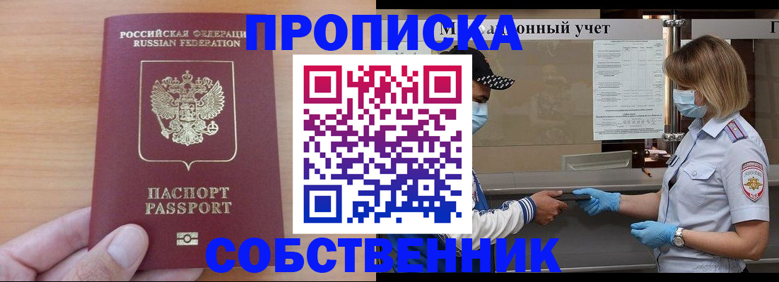 временная регистрация собственник в Узловой